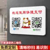 Placa de Exibição de Código QR de Pagamento em Acrílico para Comerciantes de Lojas Sinal para Escanear Código Wechat Alipay para Adicionar Amigos