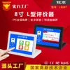 Fábrica de Origem Avaliador de 8 polegadas Display Touch de Mesa em L Android Porta de Rede Wifi Avaliador de 8 polegadas em L