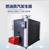 Gerador de vapor a gás para manutenção de estradas em Shandong, pães cozidos no vapor, caldeira a vapor de combustível duplo a gás óleo