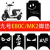 Adecuado para patinete eléctrico Ninebot E80CMK2; Alfombrilla para reposapiés Ninebot E80CMK2, almohadilla para reposapiés con patrón de espiral, accesorio decorativo