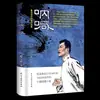 Edición en tapa dura de novelas literarias de renombre mundial, una colección de las diez obras literarias más grandes del mundo, adecuada para la lectura extracurricular de adolescentes y adultos.