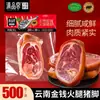 Piernas de Cerdo Curadas Especialidad de Yunnan, Cerdo de Granja, Trozos de Jamón Curado para Sopa, Carne Curada, Al por Mayor Empacado al Vacío