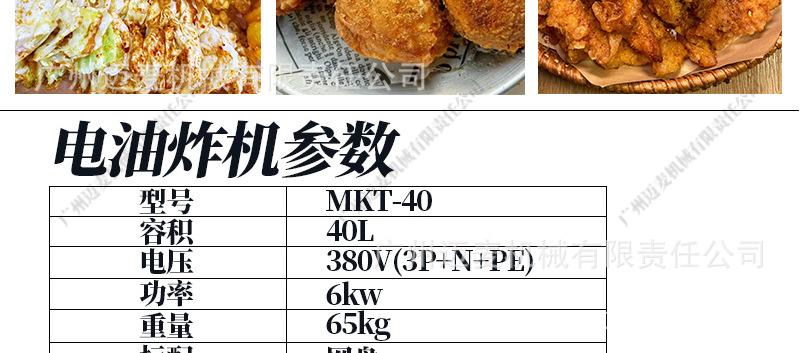 电油炸炉详情页_12.jpg