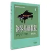 Nova Edição do Sistema de Avaliação de Piano do Conservatório de Música da China Graus 1-6, 7-10, Conjunto Completo de Graus 1-10, Materiais Nacionais de Avaliação de Piano