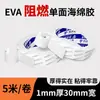 Parche ignífugo, resistente a altas temperaturas, aislante térmico, absorbente de impactos para batería de litio, algodón protector anticolisión, amortiguación, tira reductora de ruido, tira selladora