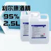 Desinfectante de Alcohol Lierkang 95% Etanol Ningfeier 2.5L Desinfectante de Alcohol Médico para el Hogar Botella Grande