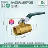 Válvula de Bola de Cobre Espesante para Gas Natural Rosca Interna y Externa Válvula de Paso Directo Válvula de Gas Yongdexin 4 Puntos Interruptor de Válvula de Agua Boquilla de Gas