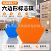 Disco marcador hexagonal multicolor resistente al desgaste, ecológico, flexible y duradero, utilizado para la delimitación de áreas en campos deportivos interiores y exteriores