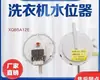 Adecuado para Sensor de Nivel de Agua de Lavadora Interruptor de Presión Universal de Nivel de Agua Interruptor de Nivel de Agua de Lavadora Válvula de Entrada de Agua