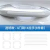 Adequado para Adesivos Anti-Risco para Maçaneta de Porta de Carro Wuling Starlight S, Adesivos para Côncavo de Porta Específicos para Carro, Película Protetora, Acessórios Decorativos