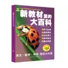 La Gran Enciclopedia en el Nuevo Libro de Texto del Semestre de Primavera 2026, Volumen 2 para Grados 1-6, Lectura Extendida Sincronizada de Lengua China para Escuela Primaria