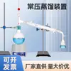 Aparato de Destilación Atmosférica de Vidrio Purificador de Agua Destilada Aparato de Calentamiento por Presión Negativa y Reflujo Juego 250/500