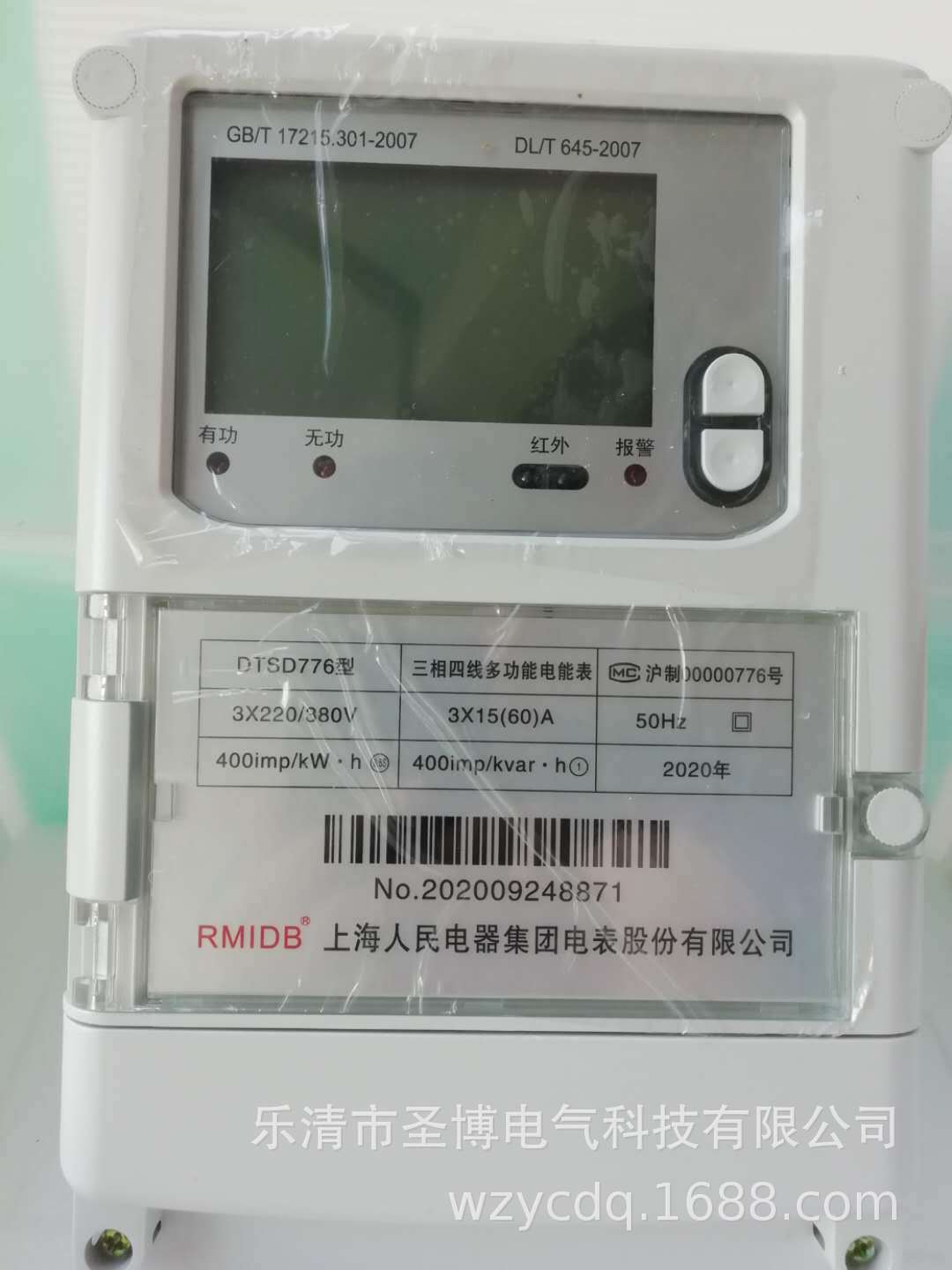 DYSD776 三相四线多能表 3