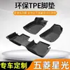 Tapete de carro tpe especial Wuling Xingguang S Tapete do porta-malas Xingguang à prova d'água antiderrapante conjunto completo de tapetes para os pés para cinco lugares