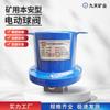 Válvula de bola eléctrica de seguridad para minería Dfh2-7, ideal para el mantenimiento de la seguridad minera.