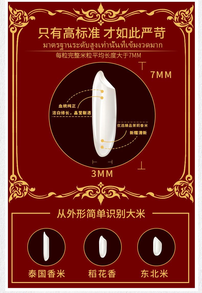 迈拿慕乌汶茉莉香米25kg详情-885_05.jpg