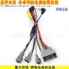 Adecuado para Navegación Android de Pantalla Grande Honda Antigua Cable de Alimentación Arnés de Cableado Modificado de 16 Pines Honda Tablero Reductor de Visión Trasera