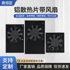 Tarjeta gráfica con disipador de calor de ventilador perfil de aluminio placa base de control industrial disipador de chip de CPU en stock