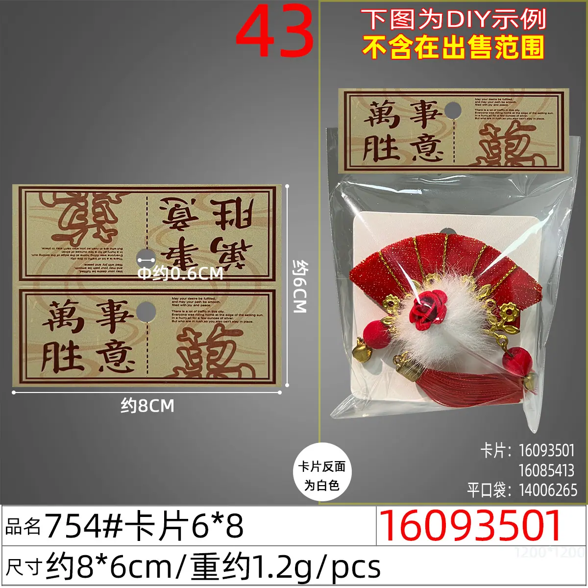 16093501#754#卡片6x8