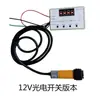 Sensor de Proximidade Fotoelétrico Infravermelho Sensor de Detecção Automática Sinal Gatilho Conectar Desconectar Bloco 12V24V