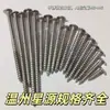 Tornillos Autorroscantes de Acero Inoxidable SUS201 con Cabeza Phillips y Cabeza Plana M3-6 Tamaño Completo En Stock Productos Ventaja ¡Bienvenido a Consultar!