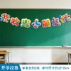 Decorações de Sala de Aula para o Início das Aulas, Decorações Escolares e de Jardim de Infância para Dar Boas-Vindas aos Novos Alunos, Estamos de Volta às Aulas, Atmosfera e Montagem de Cenário