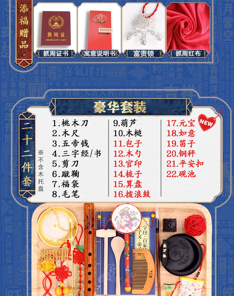 抓周详情页_10