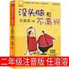Libro de imágenes de Hua Popo Libros extracurriculares Segundo año Primer año Casa Editorial de Educación de Hebei Barbara Cooney Fang Suzhen