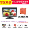 Sistema de Monitoreo de Punto Ciego Montado en Vehículo de 7 Pulgadas con Alarma Sonora y Lumínica Sistema de Asistencia de Punto Ciego Bsd/Bsw/Bsm/Bsis con Cámara de 4 Vías