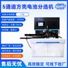 Máquina de Clasificación de Baterías de Caja Cuadrada de Cinco Canales, Máquina Automática de Clasificación de Baterías de Litio-Hierro para Almacenamiento de Energía de Celda Única Grande de Caja Cuadrada de Aluminio