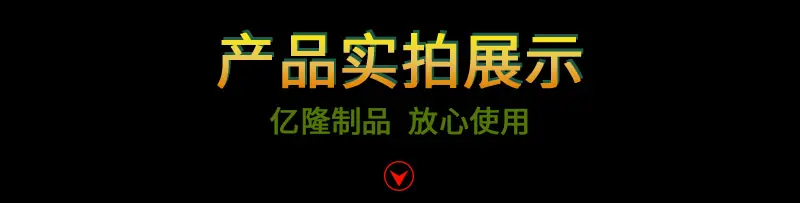 产品实拍标题3.jpg