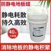 Cera para Pisos Antiestática para Talleres Libres de Polvo, Cera para Cuidado de Pisos de Plástico PVC, Cera para Pisos de Resina Epoxi, Brillante y Resistente al Desgaste