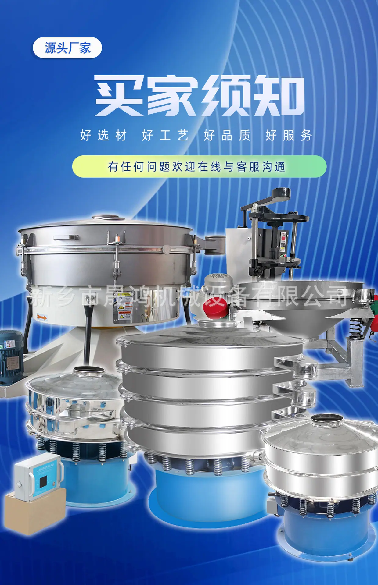 摇摆筛