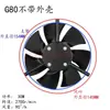 Ventilador de motor de frequência variável tipo G, ventilador de resfriamento 380v, ventilador axial de fluxo de resfriamento com motor de velocidade variável com rotação externa