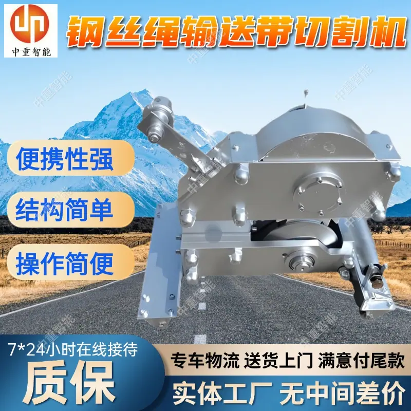 钢丝绳输送带切割机(4).jpg