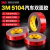Cinta de Doble Cara Automotriz 3m5104, Resistente a Altas Temperaturas, Adhesivo Fuerte, Cinta de Espuma Automotriz, Absorbe Impactos, Sin Dejar Rastro, Cinta de Doble Cara Fuerte 3m