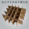 Divisores de Cartón del Fabricante, Revestimientos de Rejilla Cruzada para Frutas, Tarjetas para Cuchillos, Tarjetas de Papel para Placas de Circuito, Cajas de Cartón, Cajas de Color