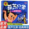 Hulu Brothers Huluwa Story Obras Completas livro de quadrinhos livro ilustrado fonético genuíno infantil extracurricular jardim de infância ensino inicial