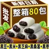 Pastel de Hielo de Moras Negras, Sésamo Negro, Dátiles Negros, Pastelería Sin Sacarosa, Caja Completa, Snacks a Granel, Snacks