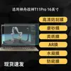 Adecuado para Protector de Pantalla para Portátil Shenzhou Ares T11Pro Película Suave de Hidrogel Tipo Papel HD 16 pulgadas Anti-Reflejo Ar