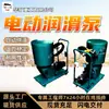 Bomba de Lubrificação Elétrica com Alimentação Automática de Óleo Bomba de Lubrificação Elétrica com Pressão Estável Bomba de Lubrificação Elétrica com Durabilidade Forte