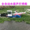 Excavadora de Jacinto de Agua Jiangxi en Stock Para la Venta Cosechadora de Cacahuete de Agua Limpieza de Malezas de Canales Astillero de Shandong