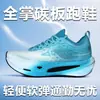 Zapatillas de running de longitud completa con placa de carbono de nailon para hombre y mujer, zapatillas deportivas transpirables que absorben los impactos para pruebas físicas de estudiantes, carreras de atletismo y carreras de larga distancia