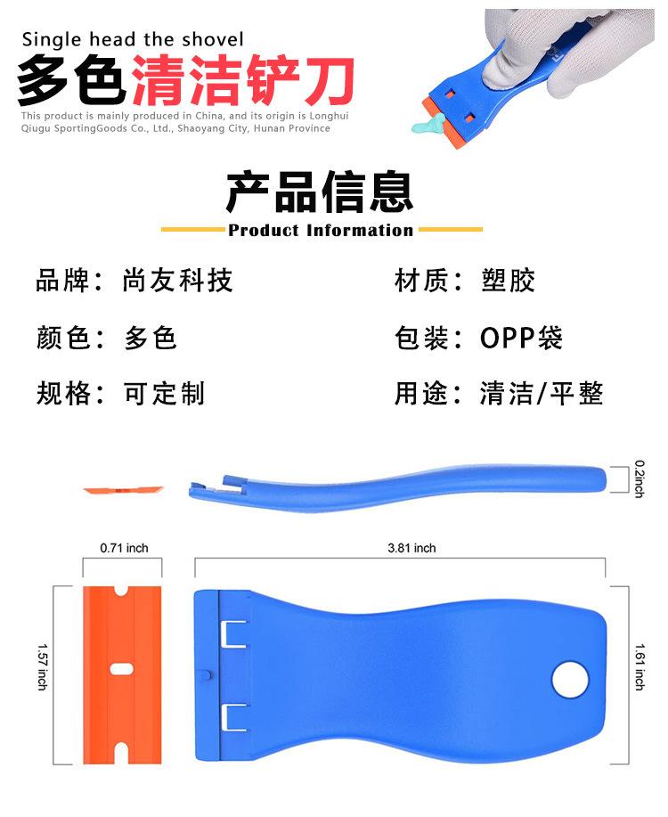 多功能除胶铲刀