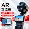 Adequado para protetor de tela DJI Pocket 4 Pro, Protetor de Tela Anti-reflexo HD AR DJI OSMO Pocket 4P uso