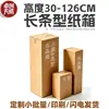 Cajas de Cartón Rectangulares Largas al por Mayor del Fabricante 30-126cm Extra Duras Cajas de Embalaje para Entrega Express en Stock al por Mayor