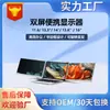 Monitor Portátil para Laptop de Pantalla Doble de 11.6 Pulgadas 13.3 Pulgadas 14 Pulgadas 15.6 Pulgadas 16 Pulgadas con Pantalla Plegable