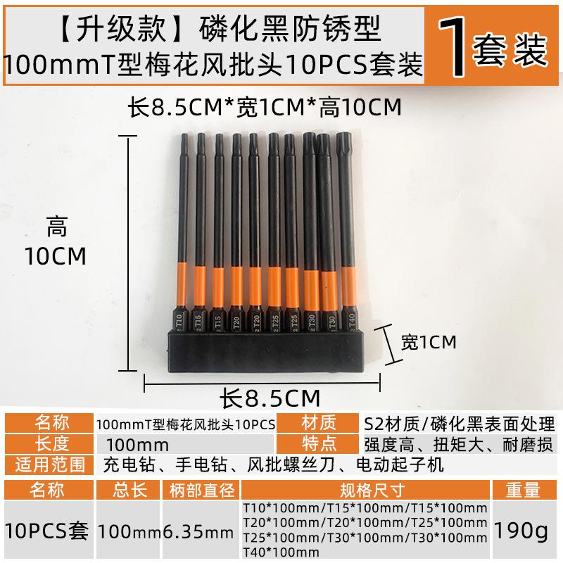 T型梅花六角风批头100mm【10PCS套装】.jpg
