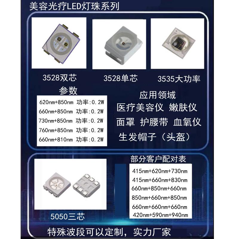 3528双波段红外灯珠