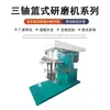 Longxin Equipos Inteligentes 30Kw Elevación Hidráulica Molino de Cesta de Tres Ejes Adecuado para Recubrimiento de Tinta Pasta de Color Pigmento Alimentos